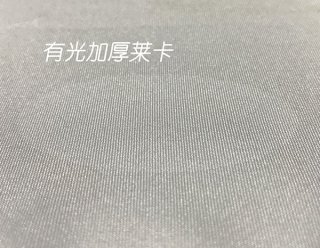 有光加厚莱卡布